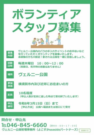 主催イベント：2026年度　新規ボランティア募集の画像