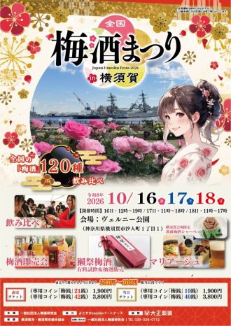 主催イベント:【梅酒まつりin横須賀】開催のお知らせの画像
