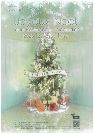主催イベント：ティボディエ邸　クリスマスフランスデー開催します！の画像