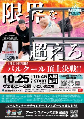 主催イベント：『PARKOUR TOP OF JAPAN YOKOSUKA 2025』が開催されます！の画像