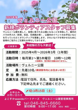 主催イベント：2025年度ヴェルニー公園新規ボランティアスタッフ募集の画像