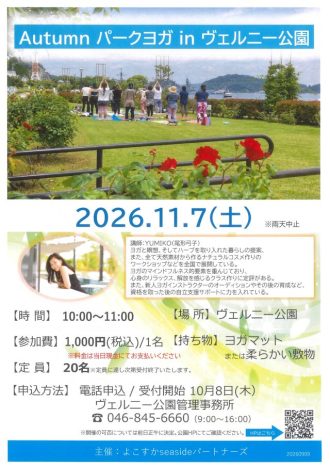 主催イベント:「Autumnパークヨガ」を開催いたします。の画像