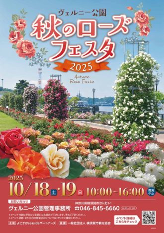 主催イベント：『秋のローズフェスタ2025』イベント詳細の画像
