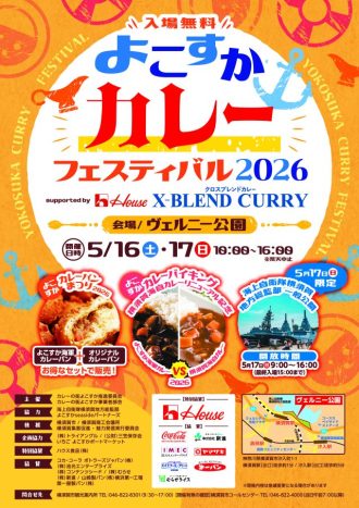 主催イベント：『よこすかカレーフェスティバル2026』開催のお知らせの画像