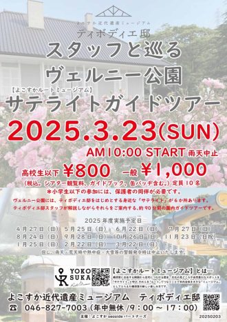 主催イベント：「ティボディエ邸スタッフと巡るヴェルニー公園サテライトガイドツアー3月」開催のお知らせの画像