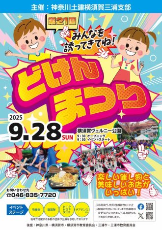 主催イベント：『第21回どけんまつり』が開催されます！の画像