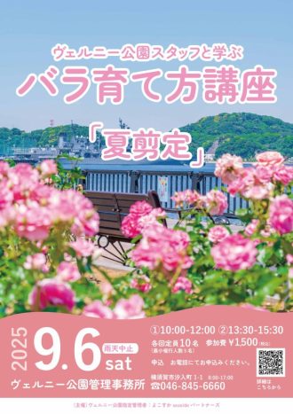 主催イベント：「ヴェルニー公園スタッフと学ぶバラ育て方講座」開催のお知らせの画像