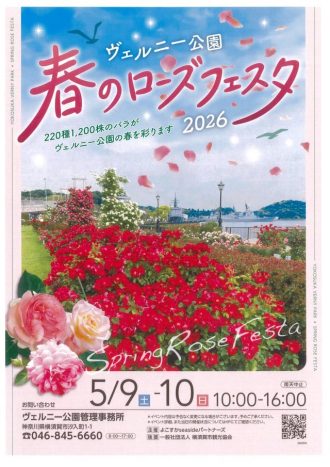 主催イベント：『春のローズフェスタ2026』を開催いたします。！の画像