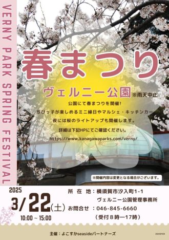 主催イベント：ヴェルニー公園春まつりを開催いたします。の画像