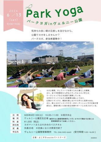 主催イベント：「パークヨガ」を開催いたします。の画像