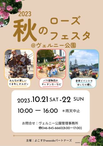 主催イベント：2023 秋のローズフェスタの画像