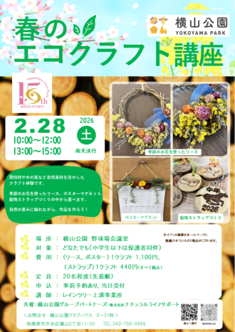 主催イベント:春のエコクラフト講座の画像