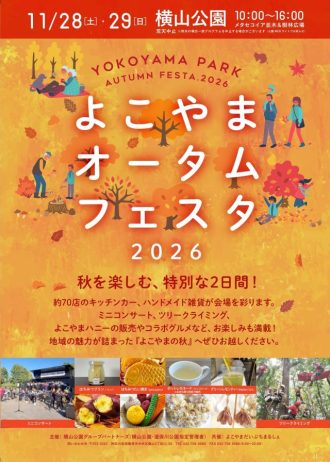 主催イベント:よこやまオータムフェスタ2026の画像
