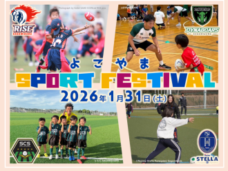 主催イベント:よこやまスポーツフェスティバル⚽🏉🏀🚴🎶の画像