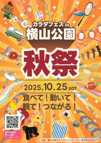 主催イベント：カラダフェス in 横山公園の画像