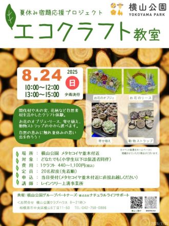 主催イベント：夏休み宿題応援プロジェクト『クラフト教室』の画像