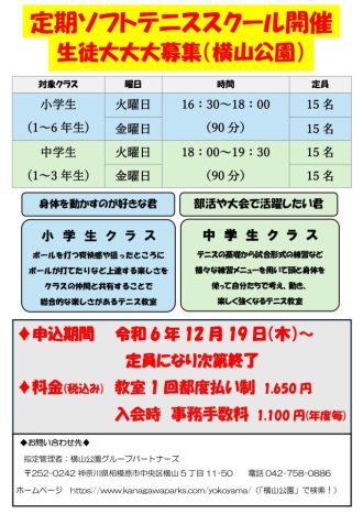 主催イベント：ソフトテニススクール 1月開講の画像