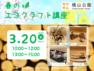 主催イベント：🍃春のエコクラフト教室🍃の画像